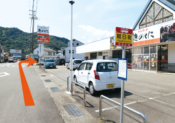 熊野交通「朝日町」バス停写真